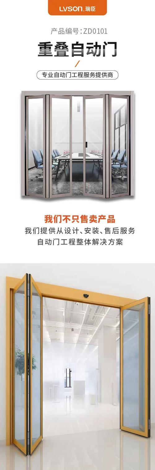 lvson瑞臣折叠电动门ZD0101 智能自动门如何提升空间效率与安全性